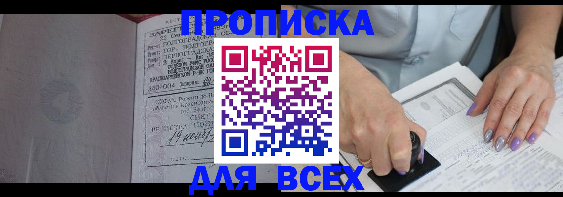 прописка ребенка в Богородицке