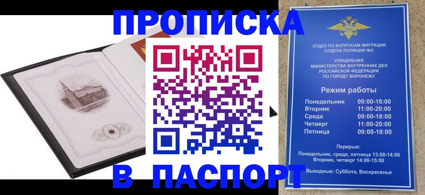 прописка в квартире в Богородицке